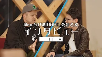 YouTube動画：Ｕターン移住のススメ「New‐STANDARD会津若松」ーIT編ー
